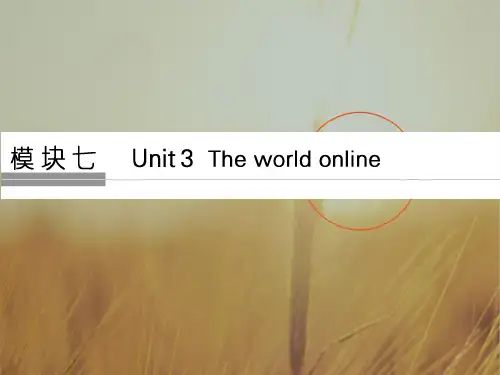 2018版高考英语译林通用大一轮复习课件 第一部分 模块七 Unit 3 精品