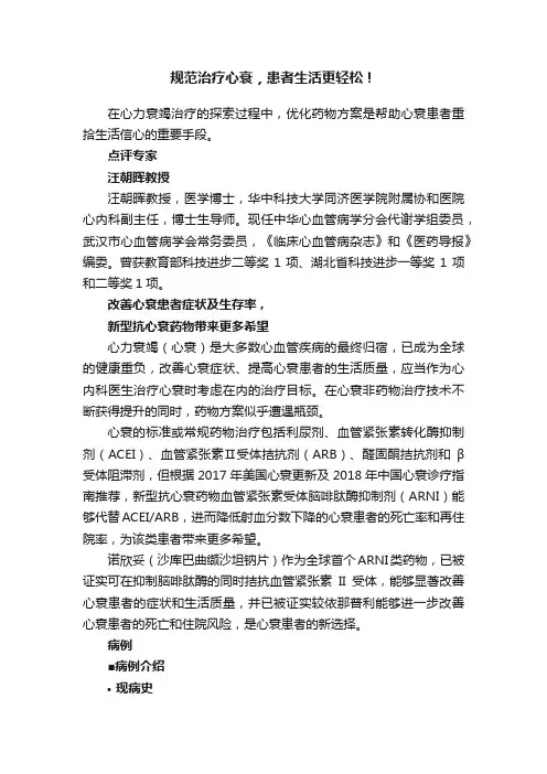 规范治疗心衰，患者生活更轻松！