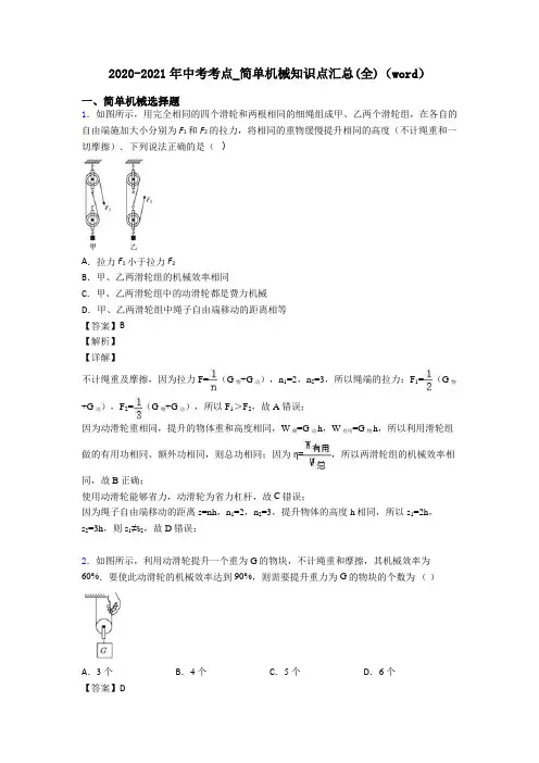 2020-2021年中考考点_简单机械知识点汇总(全)(word)