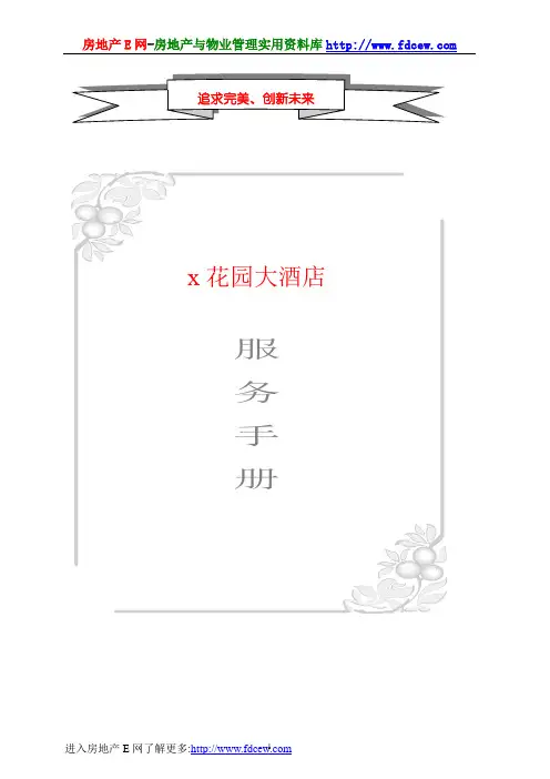 青岛海景花园服务培训手册电子版