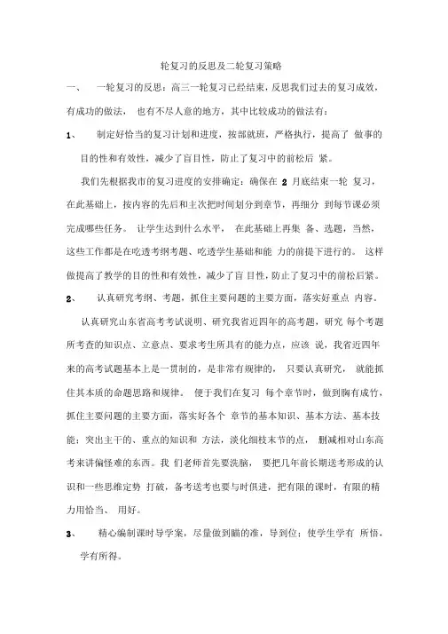 一轮复习反思及二轮复习策略(一中张著军)