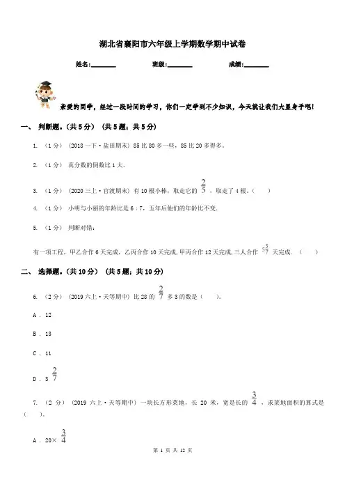 湖北省襄阳市六年级上学期数学期中试卷