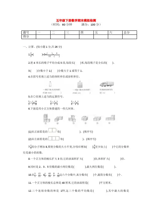 【5套打包】安庆市小学五年级数学下期末考试测试题及答案(2)