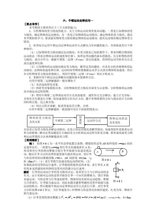 4.5牛顿第二定律的应用教案4(粤教版必修1)