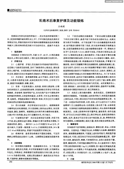 乳癌术后康复护理及功能锻炼