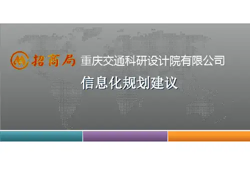 设计院信息化规划思路