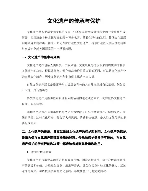 文化遗产的传承与保护