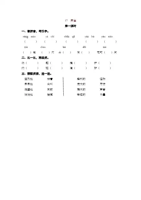 2019秋部编版统编版四年级语文上册17 麻雀(含答案)一课一练