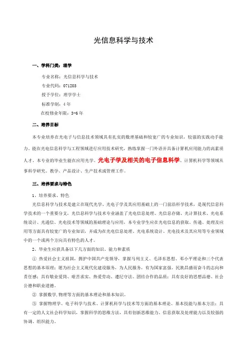 三峡大学光信息科学与技术培养方案