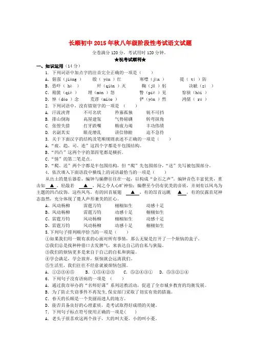 湖北省利川市文斗乡长顺初级中学八年级语文上学期第一次月考试题 新人教版