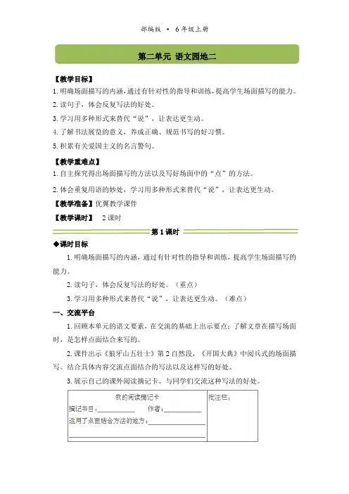统编版六年级语文上册第二单元(配套教案)语文园地二