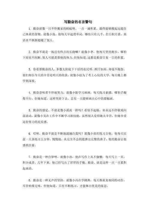 写勤奋的名言警句
