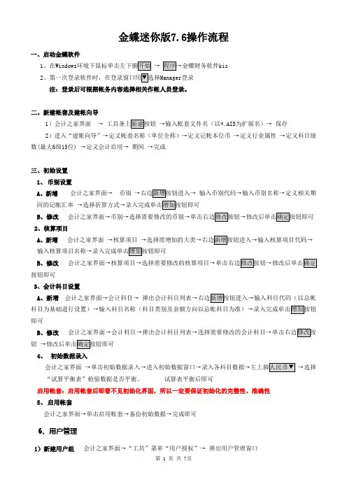 金蝶迷你版操作流程(交税务局备案用