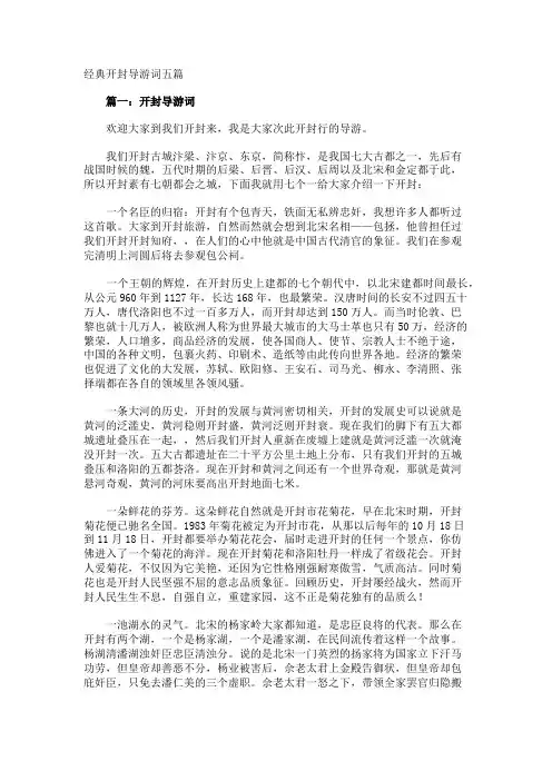 经典开封导游词