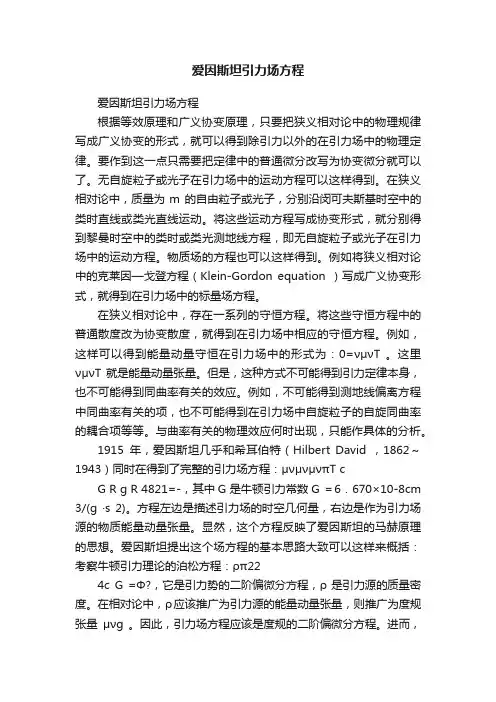 爱因斯坦引力场方程