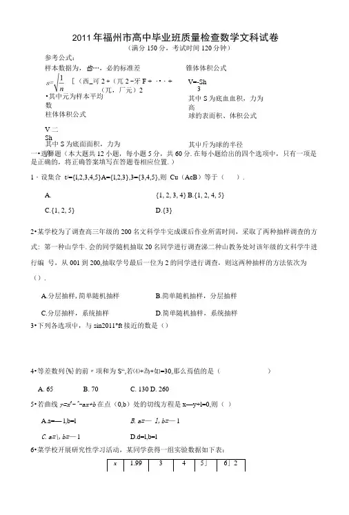 福建省福州市高中毕业班质量检查数学文科试卷.docx