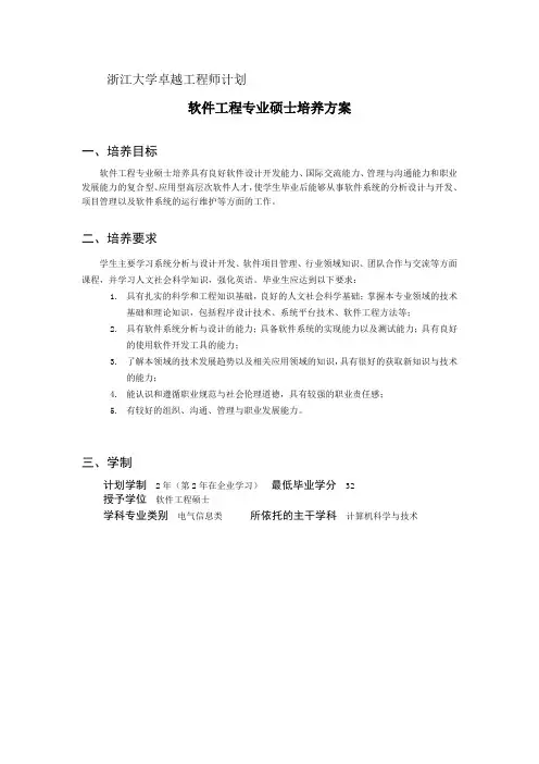 培养方案-浙江大学计算机学院资料