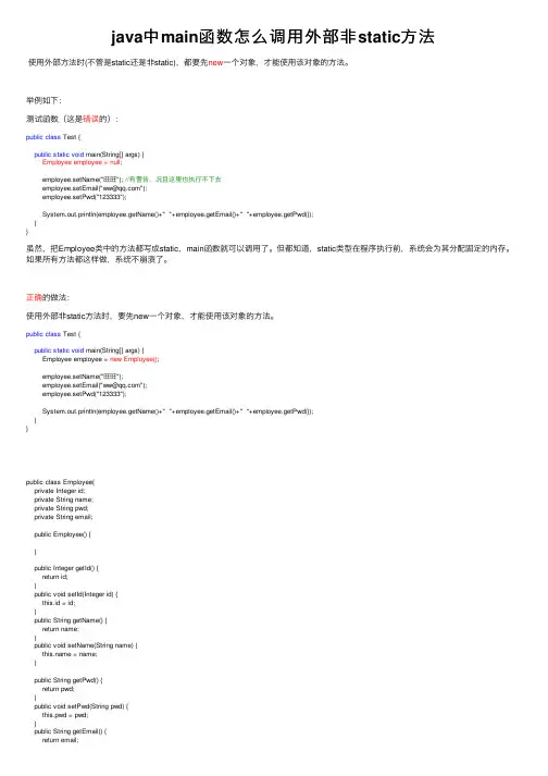 java中main函数怎么调用外部非static方法