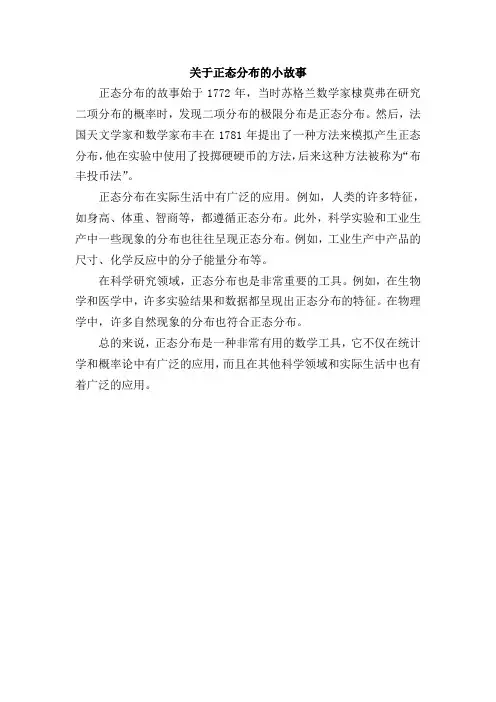 关于正态分布的小故事