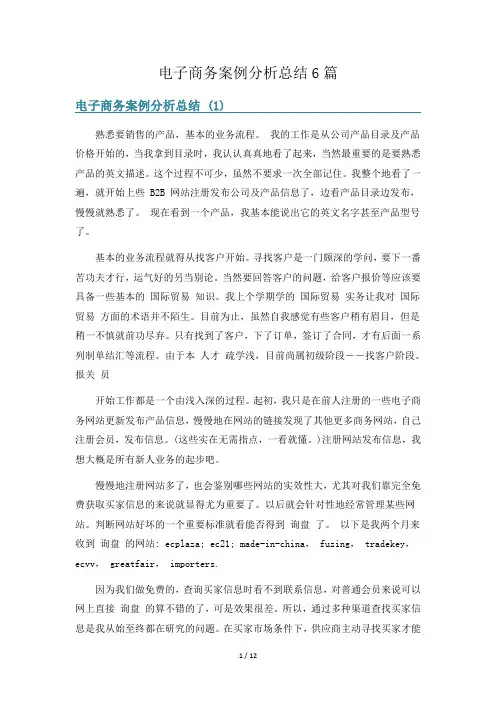 电子商务案例分析总结6篇