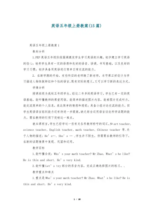 英语五年级上册教案(15篇)