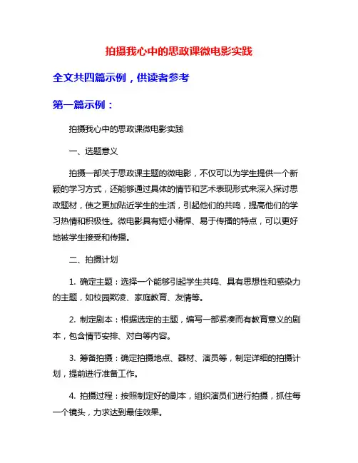 拍摄我心中的思政课微电影实践