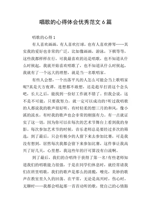唱歌的心得体会优秀范文6篇