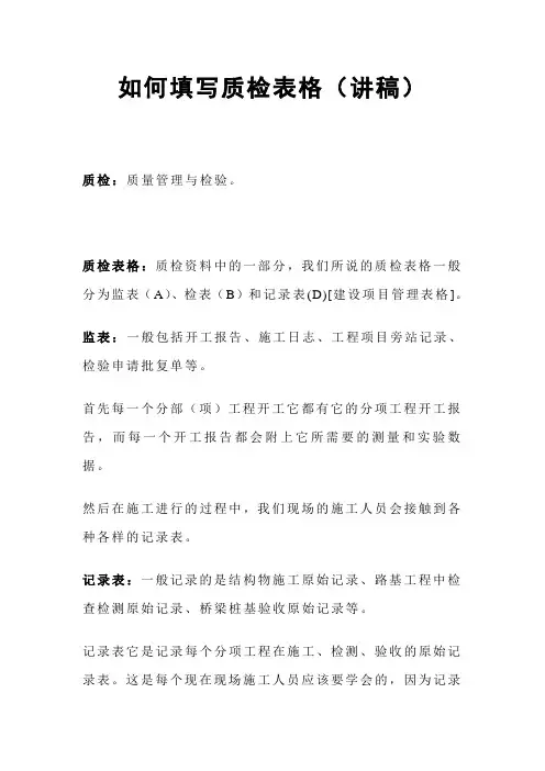 如何填写质检表格
