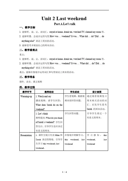 人教版(PEP)Unit 2 Last weekend Part A Let’s talk 教案