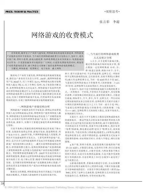 网络游戏的收费模式