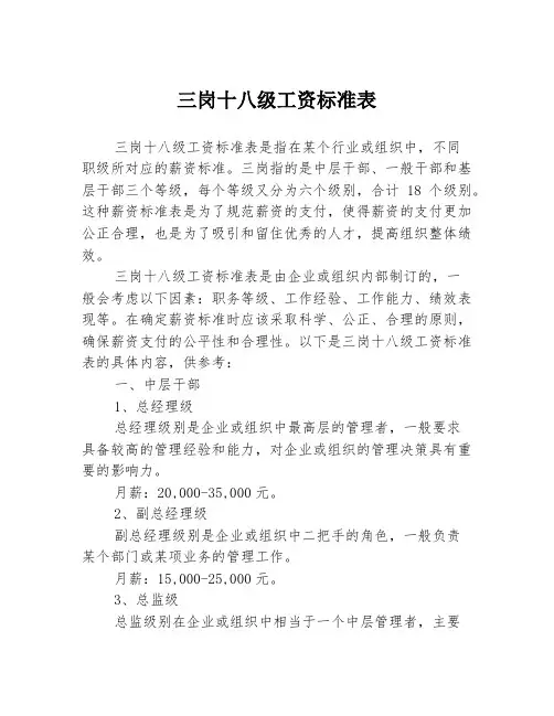三岗十八级工资标准表