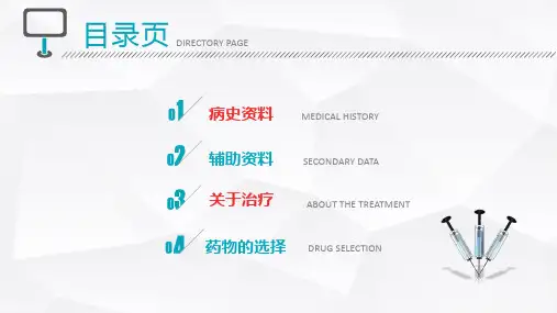 医院医疗病例演讲比赛教育讲课PPT课件