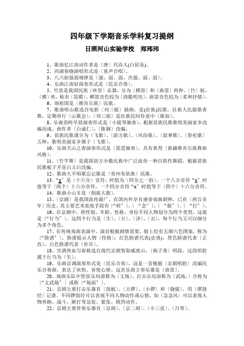 四年级音乐复习提纲