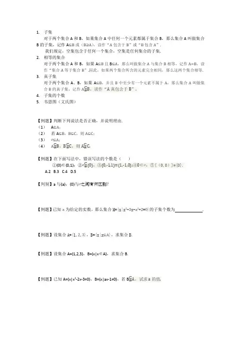 1.2 集合之间的关系