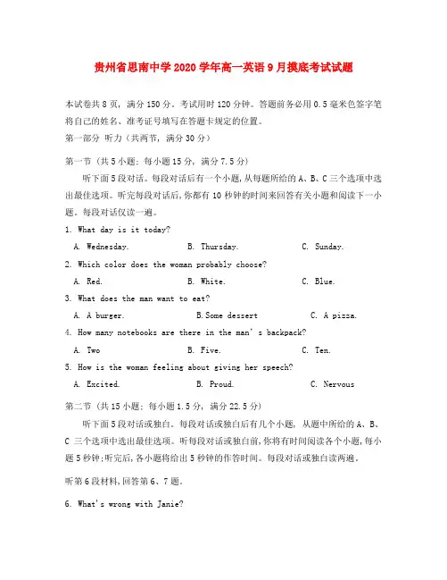 贵州省思南中学2020学年高一英语9月摸底考试试题