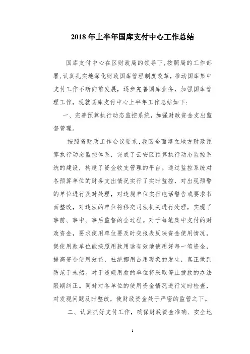 2018年上半年支付中心工作总结