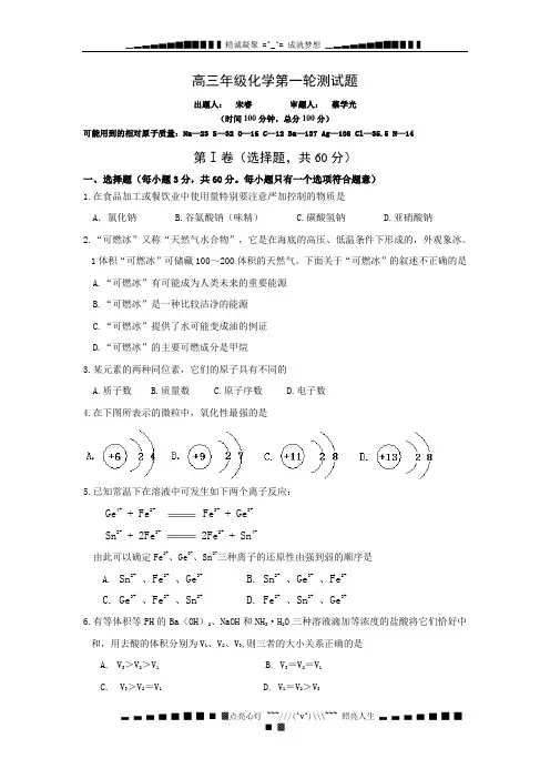 弥勒一中2004~2005学年度上学期高三年级化学第一次月考试题(氧化化还原反应)
