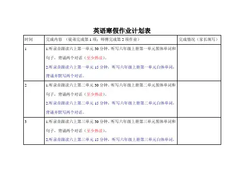 六年级英语寒假作业计划表