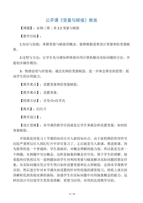 北师大版高中数学公开课《变量与赋值》教案