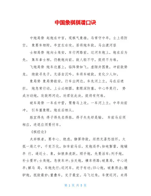 中国象棋棋谱口诀