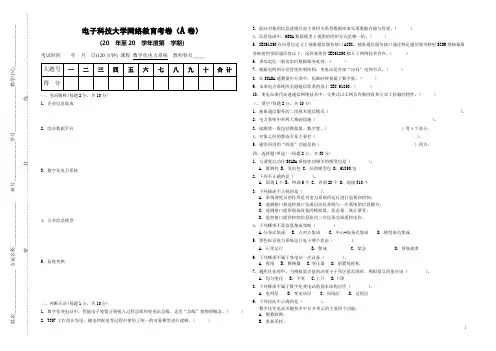 电子科技大学网络教育考卷(B卷)