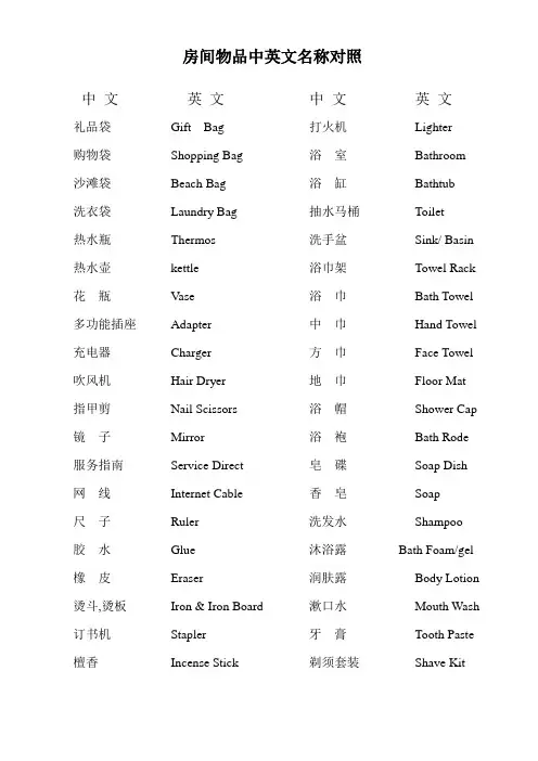 房间物品中英文名称对照