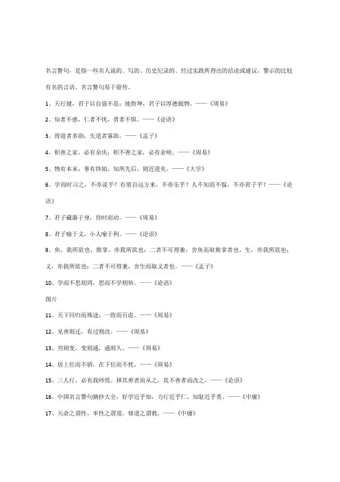 中国名言警句摘抄大全(精选50句)