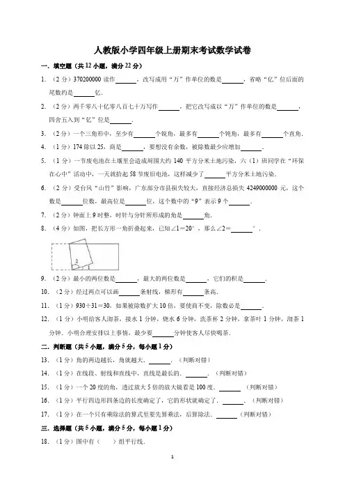 2020年四年级上册数学试题-期末考试数学试卷1(含答案)人教新课标