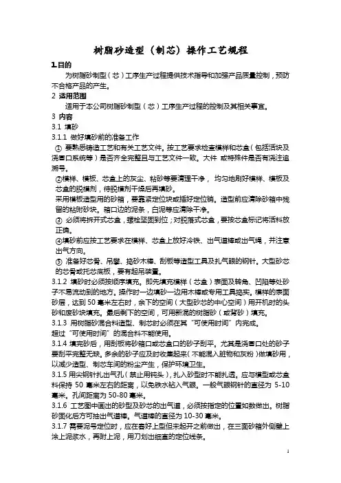 树脂砂造型