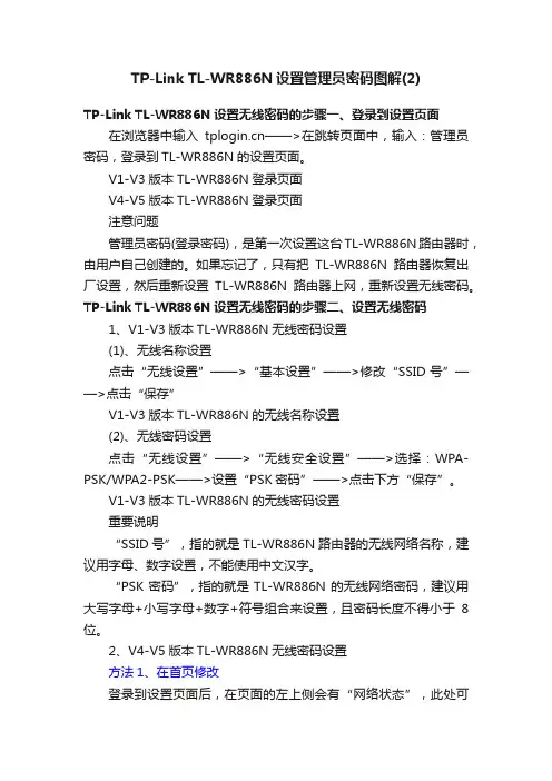 TP-LinkTL-WR886N设置管理员密码图解（2）