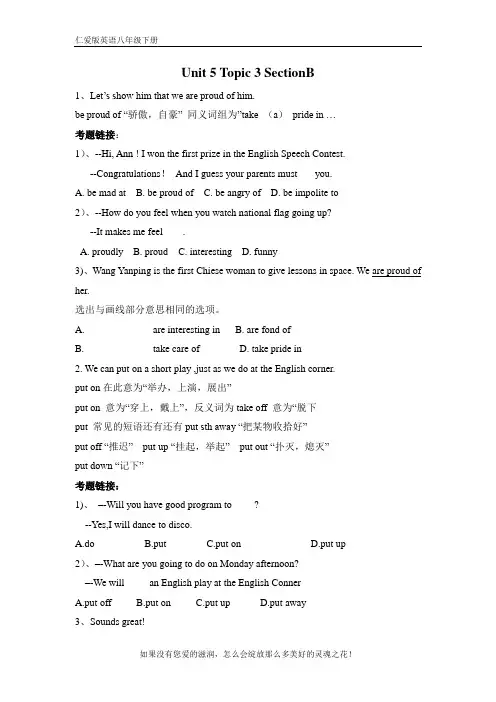 仁爱英语八年级下册Unit 5 Topic 3 SectionB 讲练(无答案)