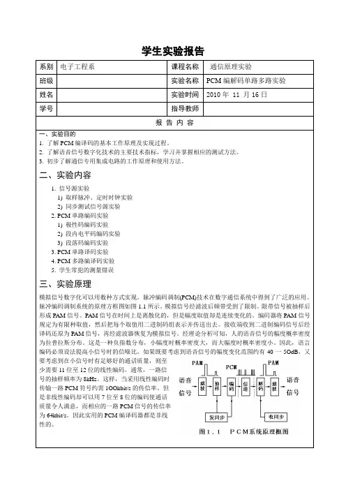 通信实验_PCM编解码