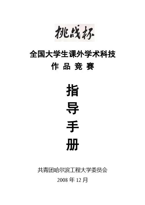 竞赛说明书