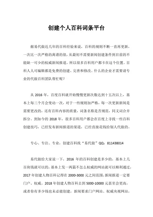 创建个人百科词条平台